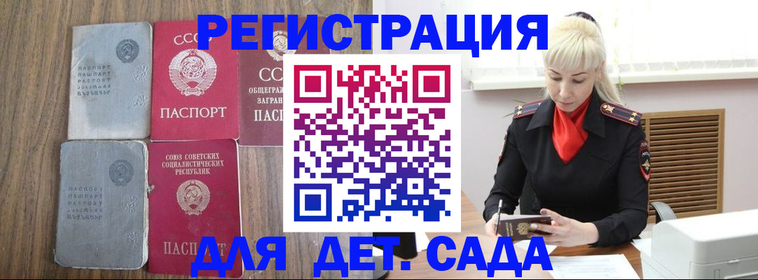 прописка для работы в Славгороде