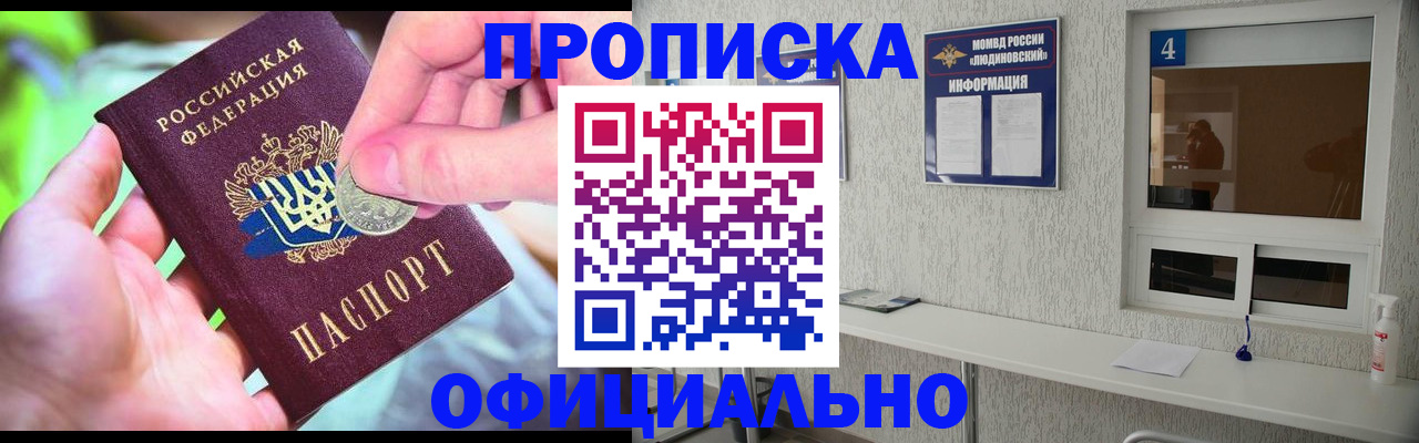 временная регистрация законно в Славгороде