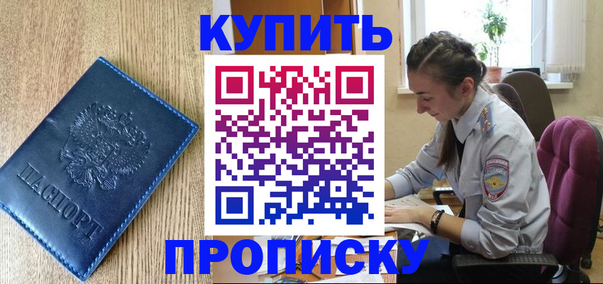 временная регистрация в квартире в Славгороде