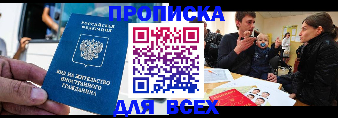 прописка регистрация в Славгороде